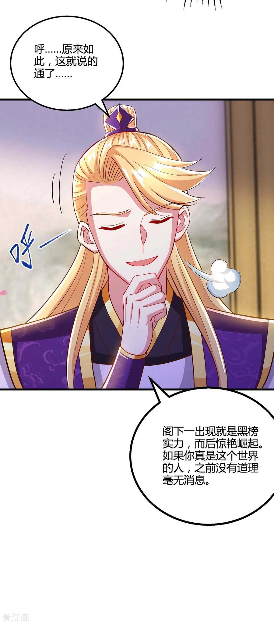 《独步逍遥》第307话 选中之人 第2页