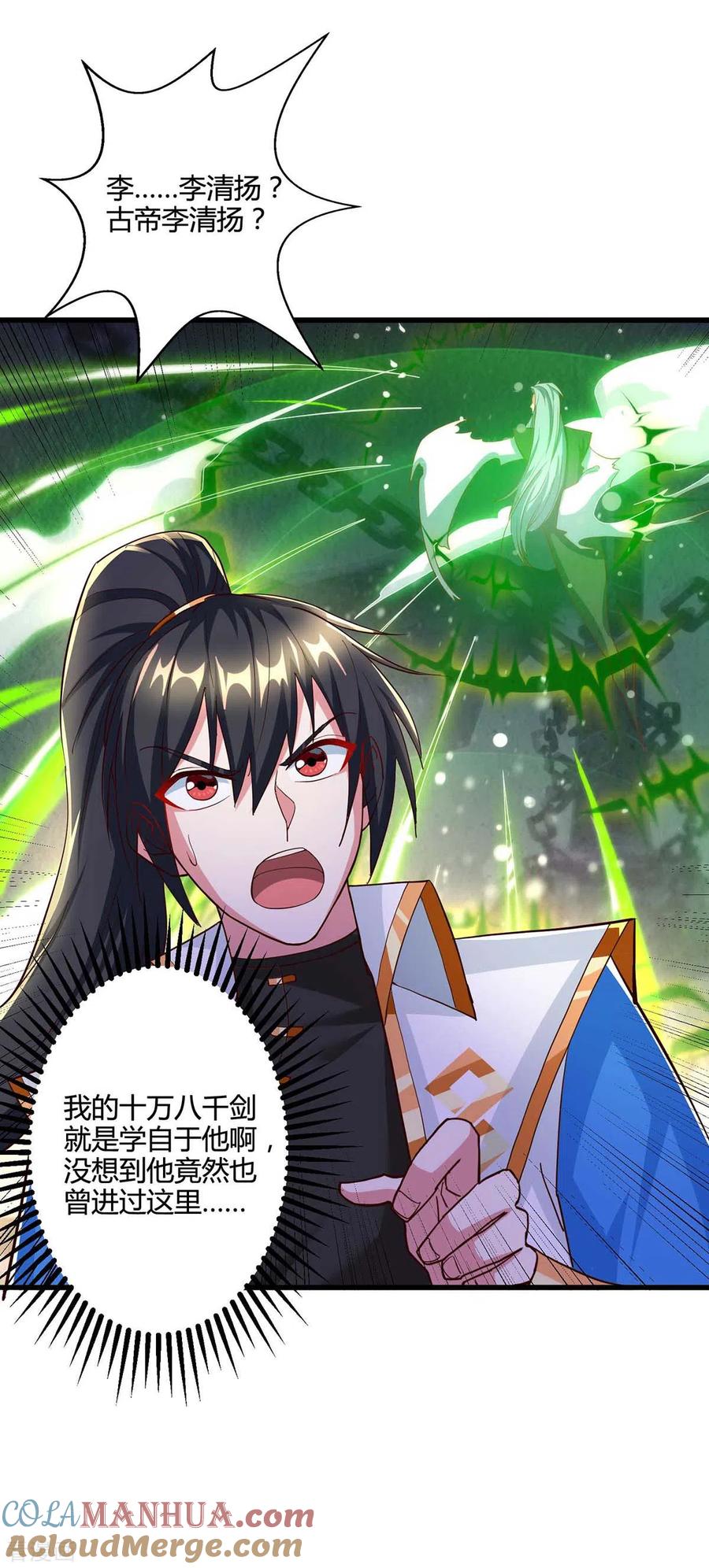 《独步逍遥》第307话 选中之人 第7页