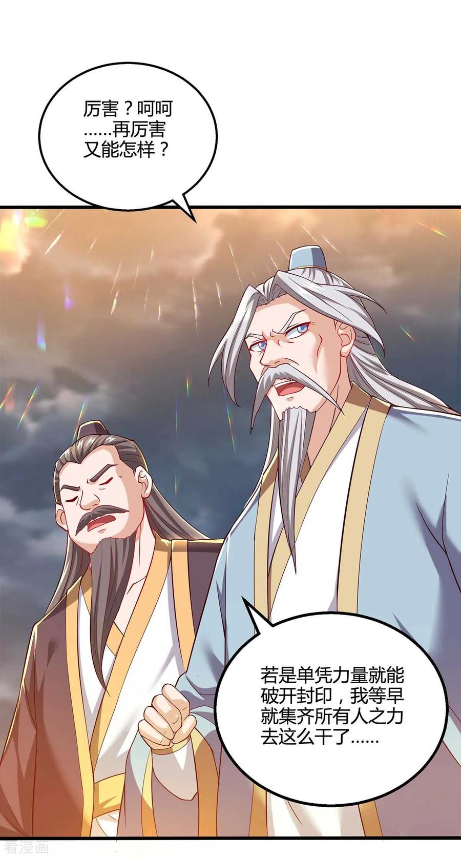 《独步逍遥》第308话 破开封印 第18页