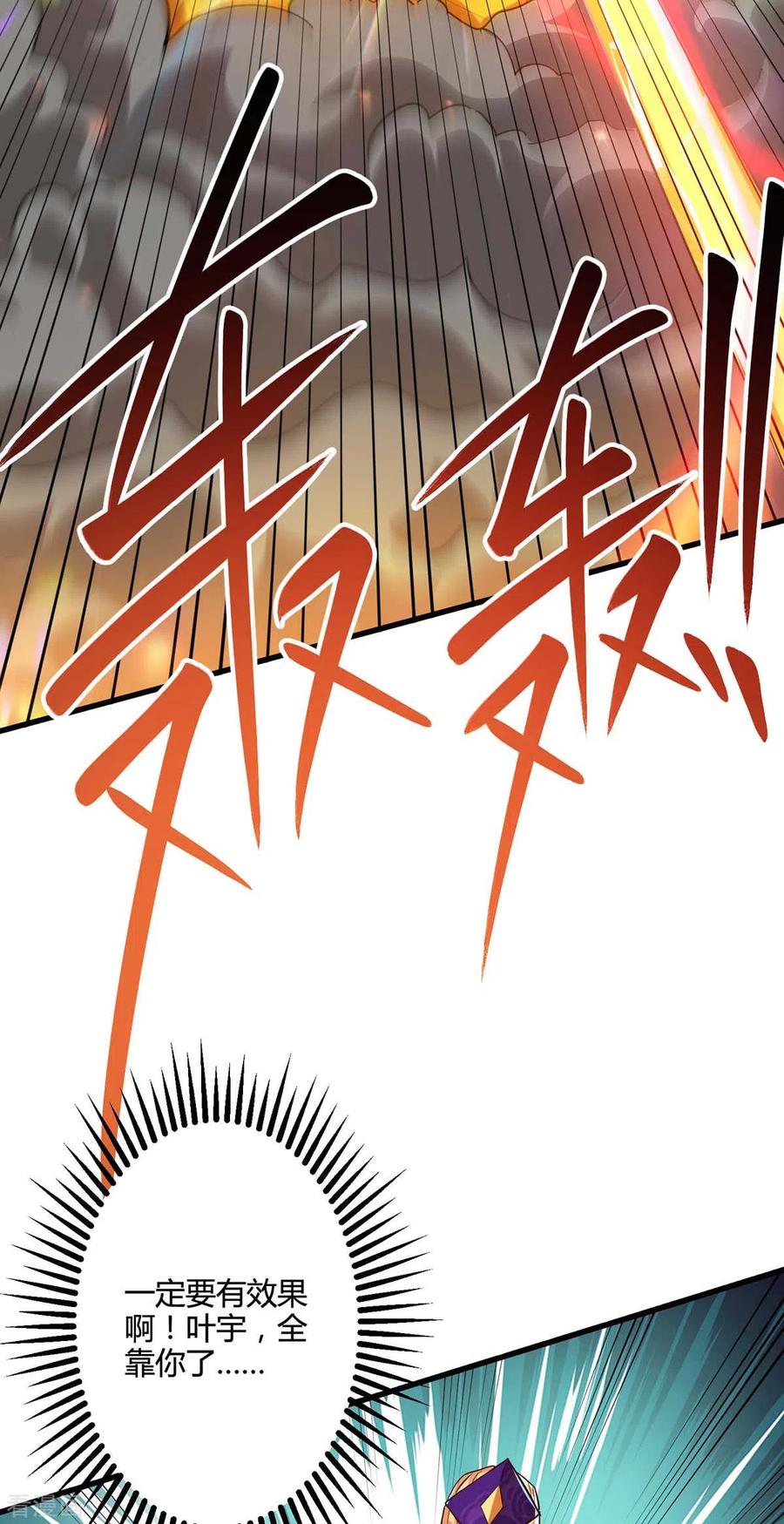 《独步逍遥》第308话 破开封印 第24页