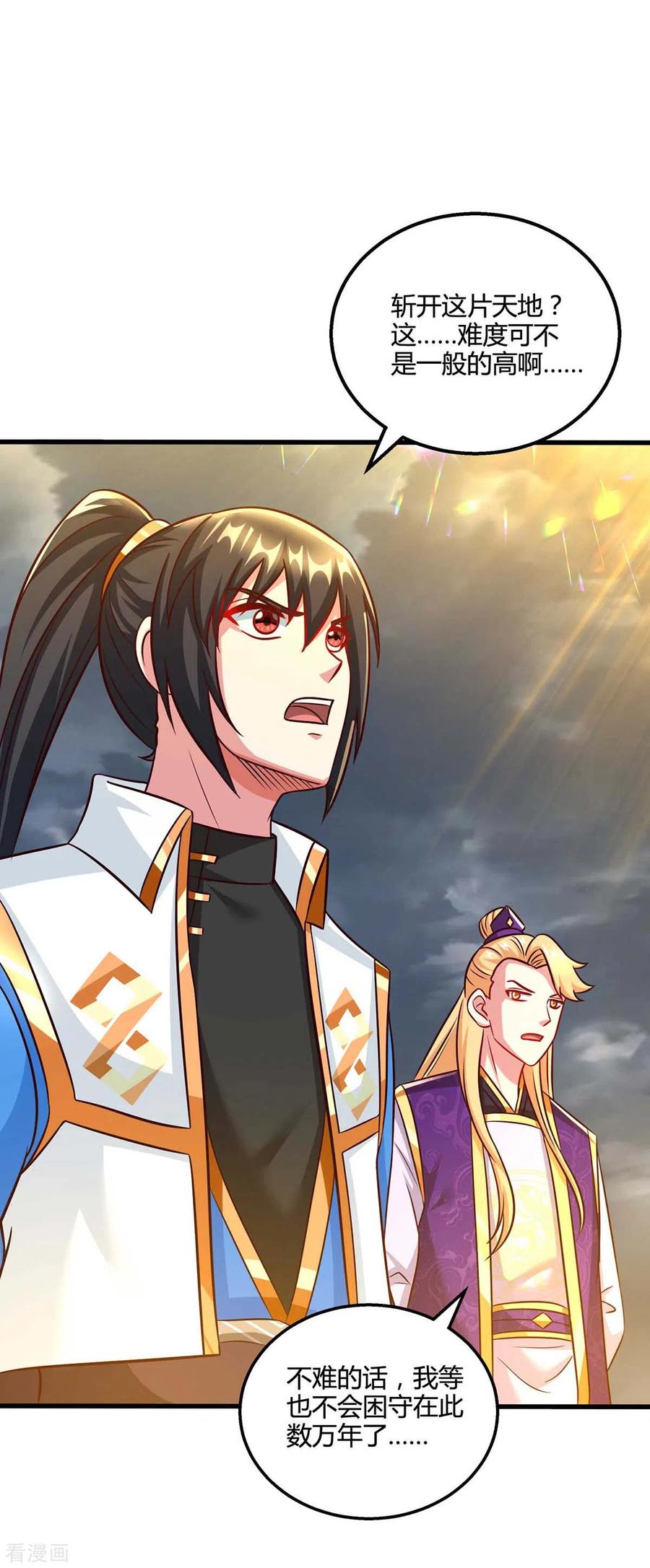 《独步逍遥》第308话 破开封印 第8页