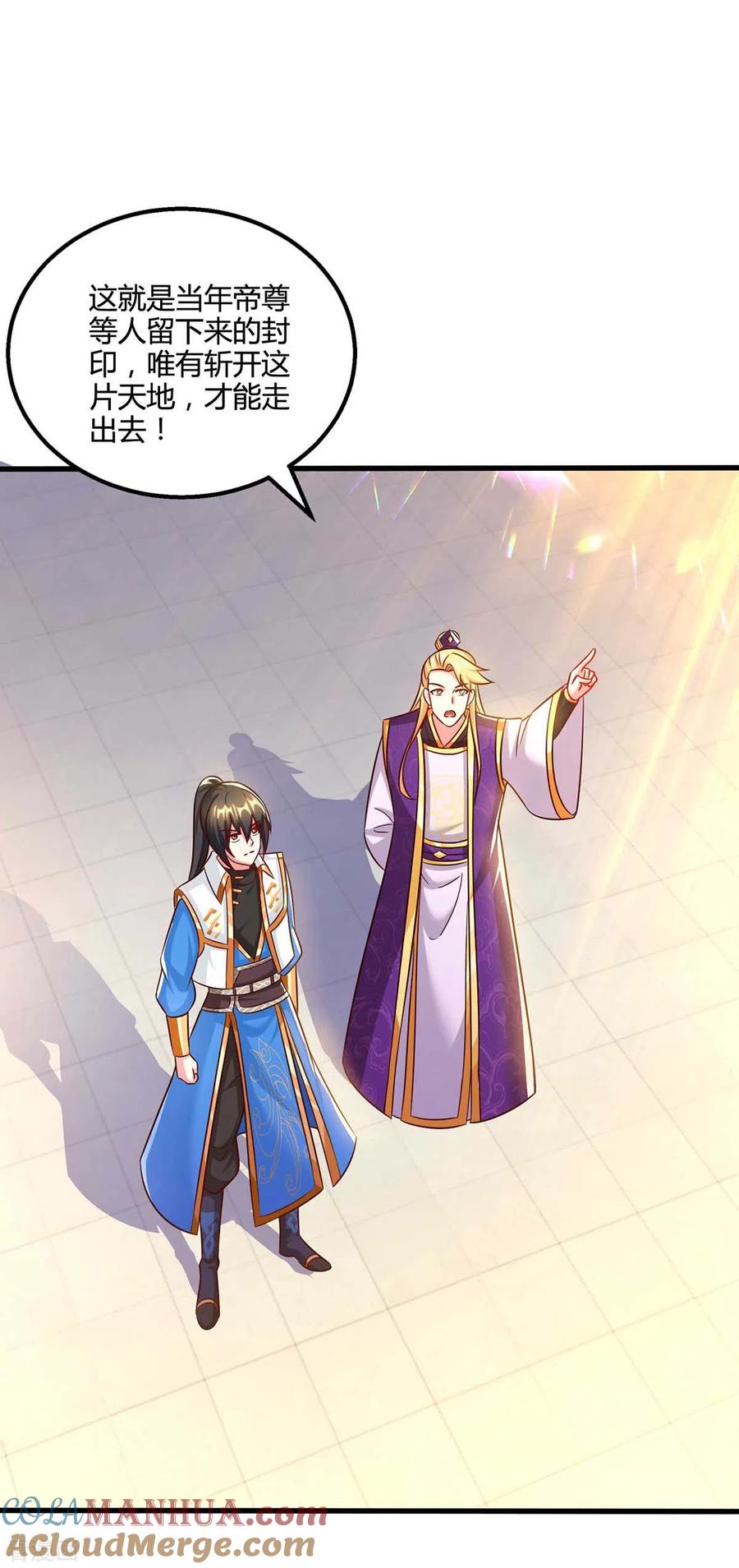 《独步逍遥》第308话 破开封印 第7页