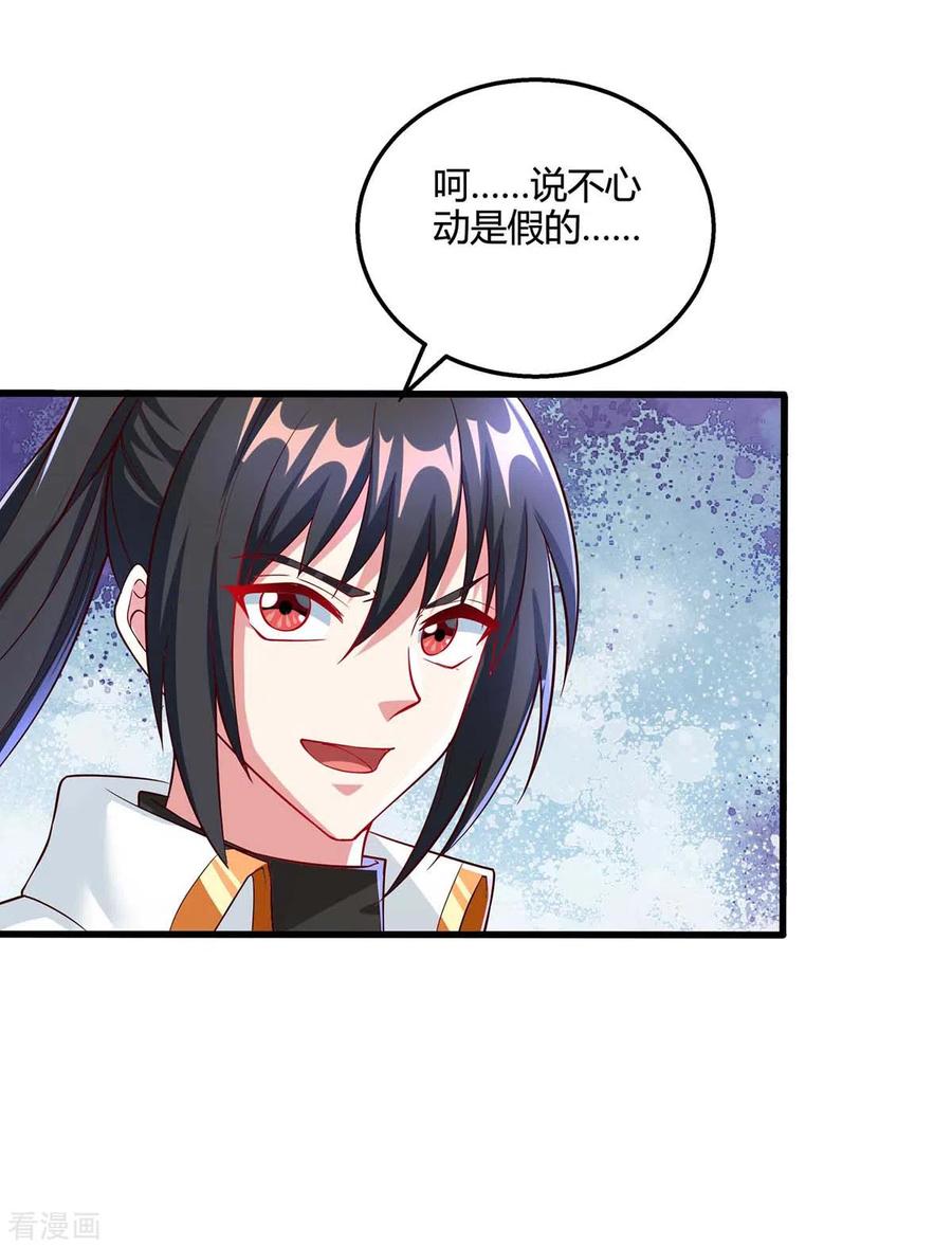 《独步逍遥》第308话 破开封印 第14页