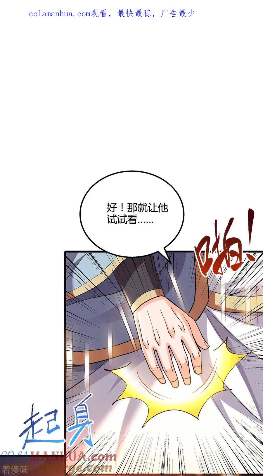 《独步逍遥》第308话 破开封印 第1页