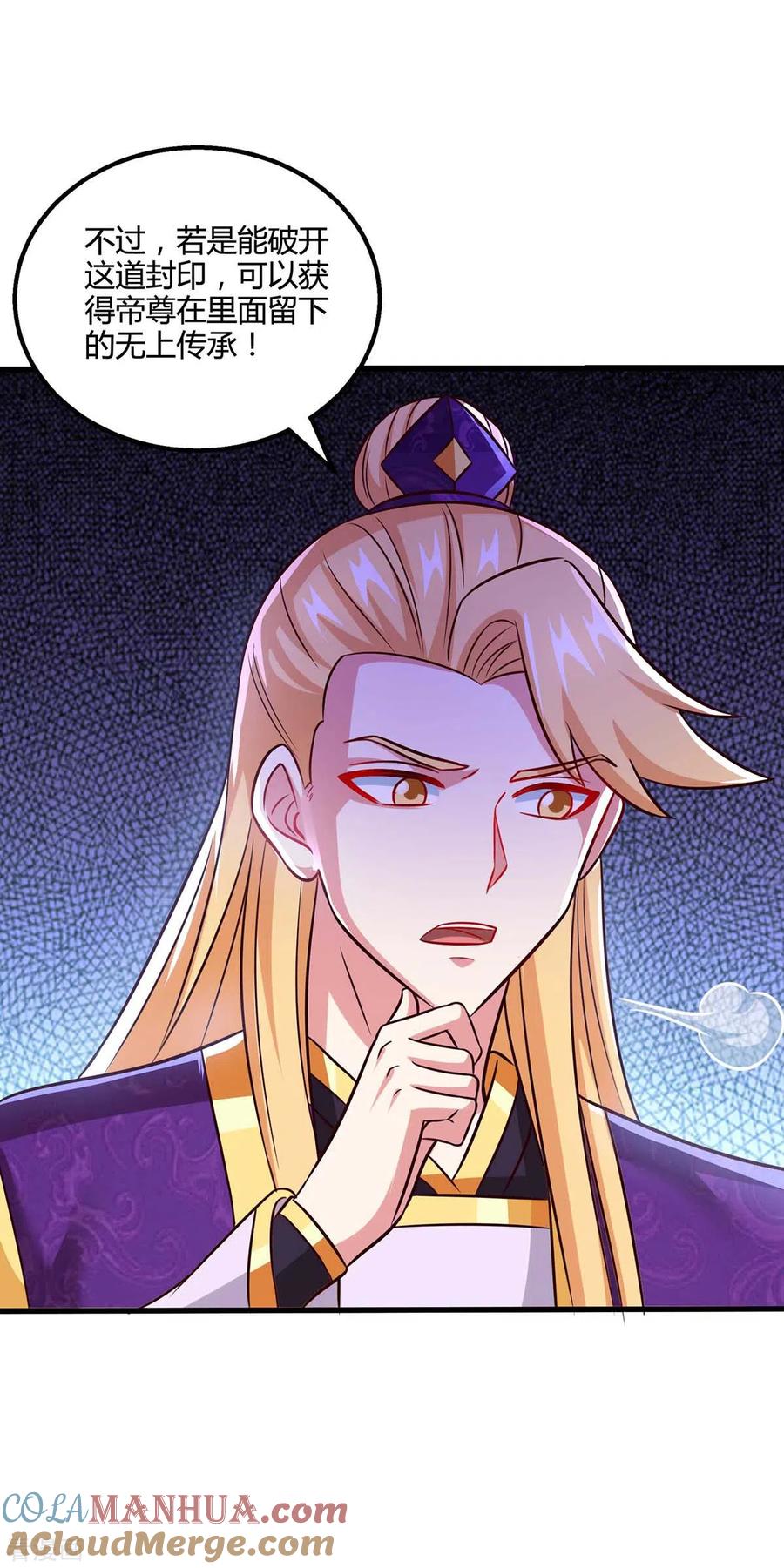 《独步逍遥》第308话 破开封印 第9页