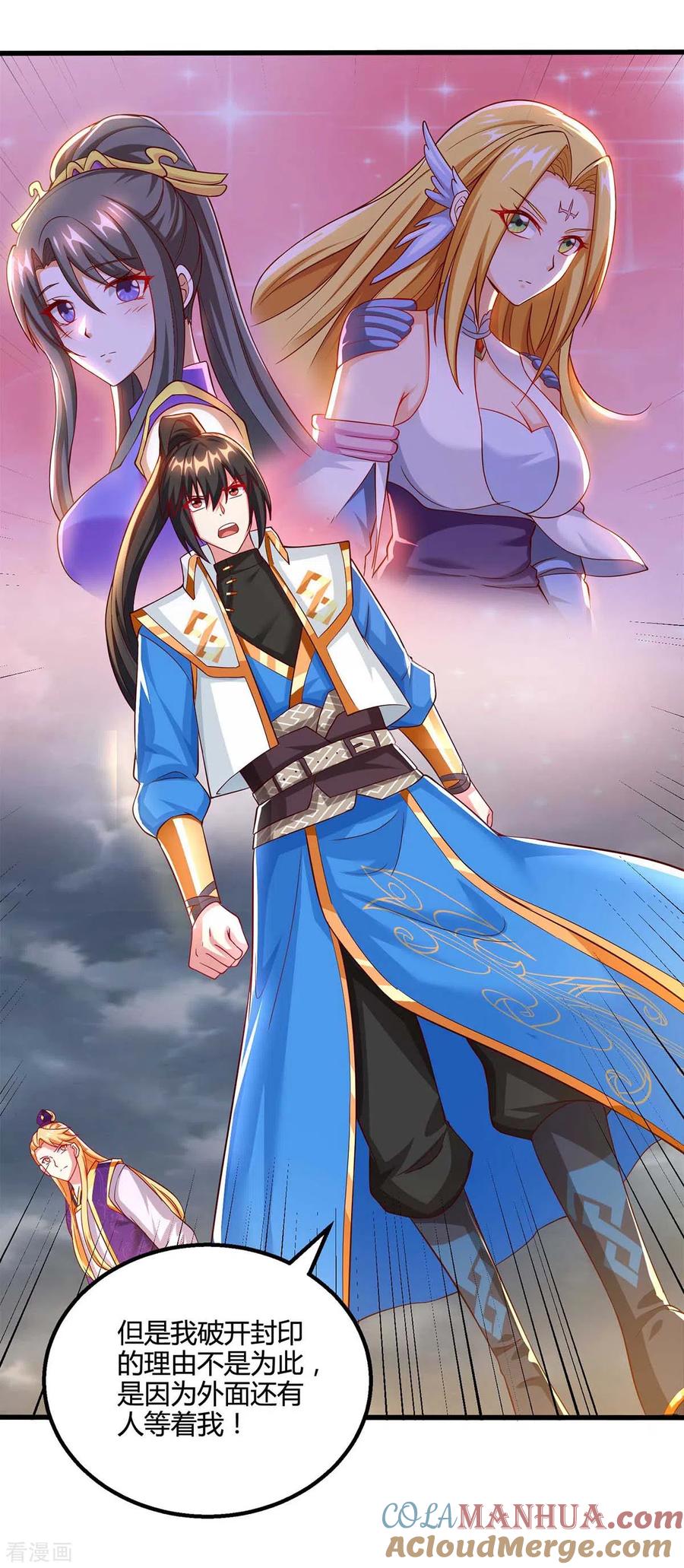 《独步逍遥》第308话 破开封印 第15页