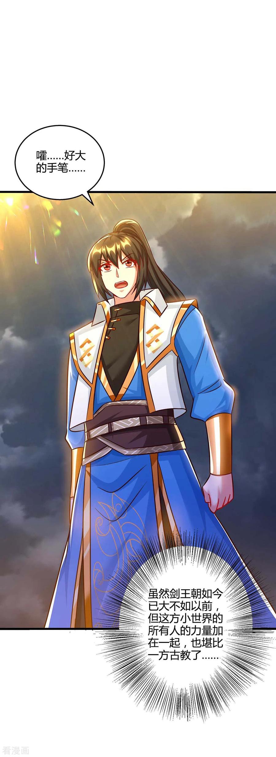 《独步逍遥》第308话 破开封印 第12页