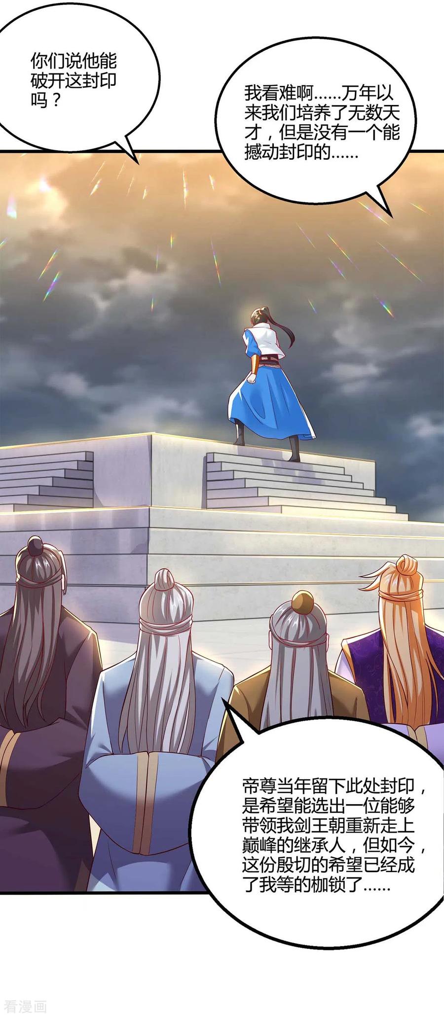 《独步逍遥》第308话 破开封印 第16页