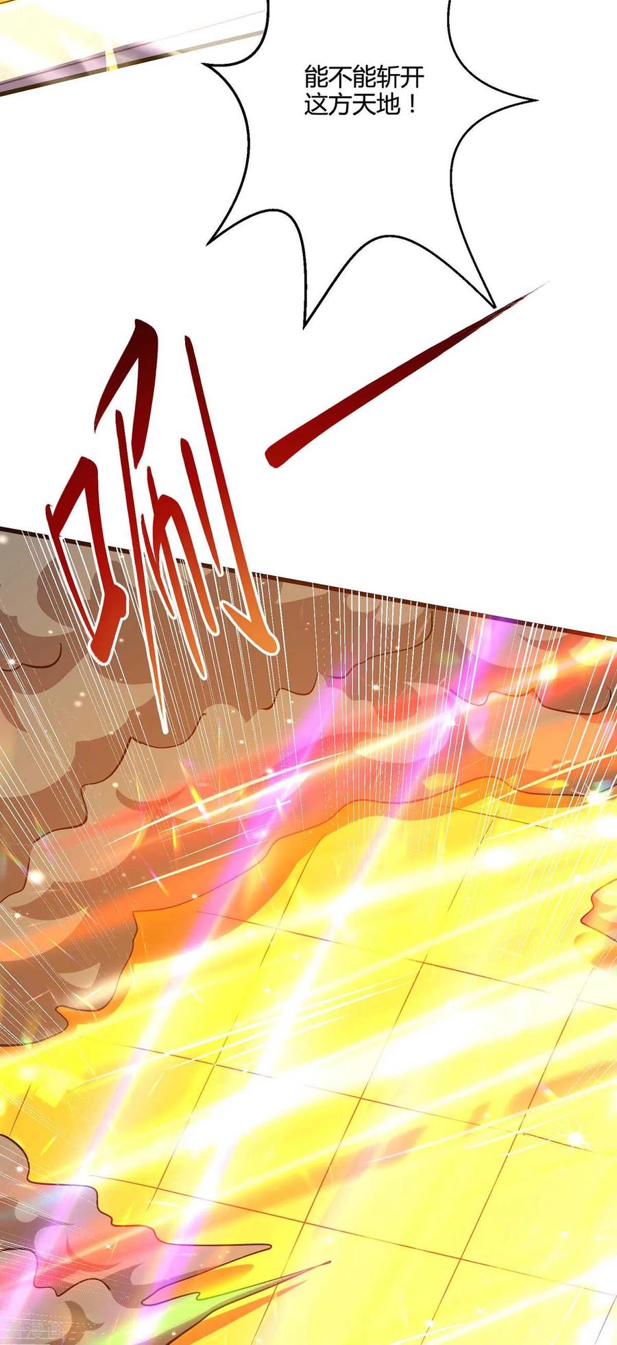 《独步逍遥》第308话 破开封印 第4页