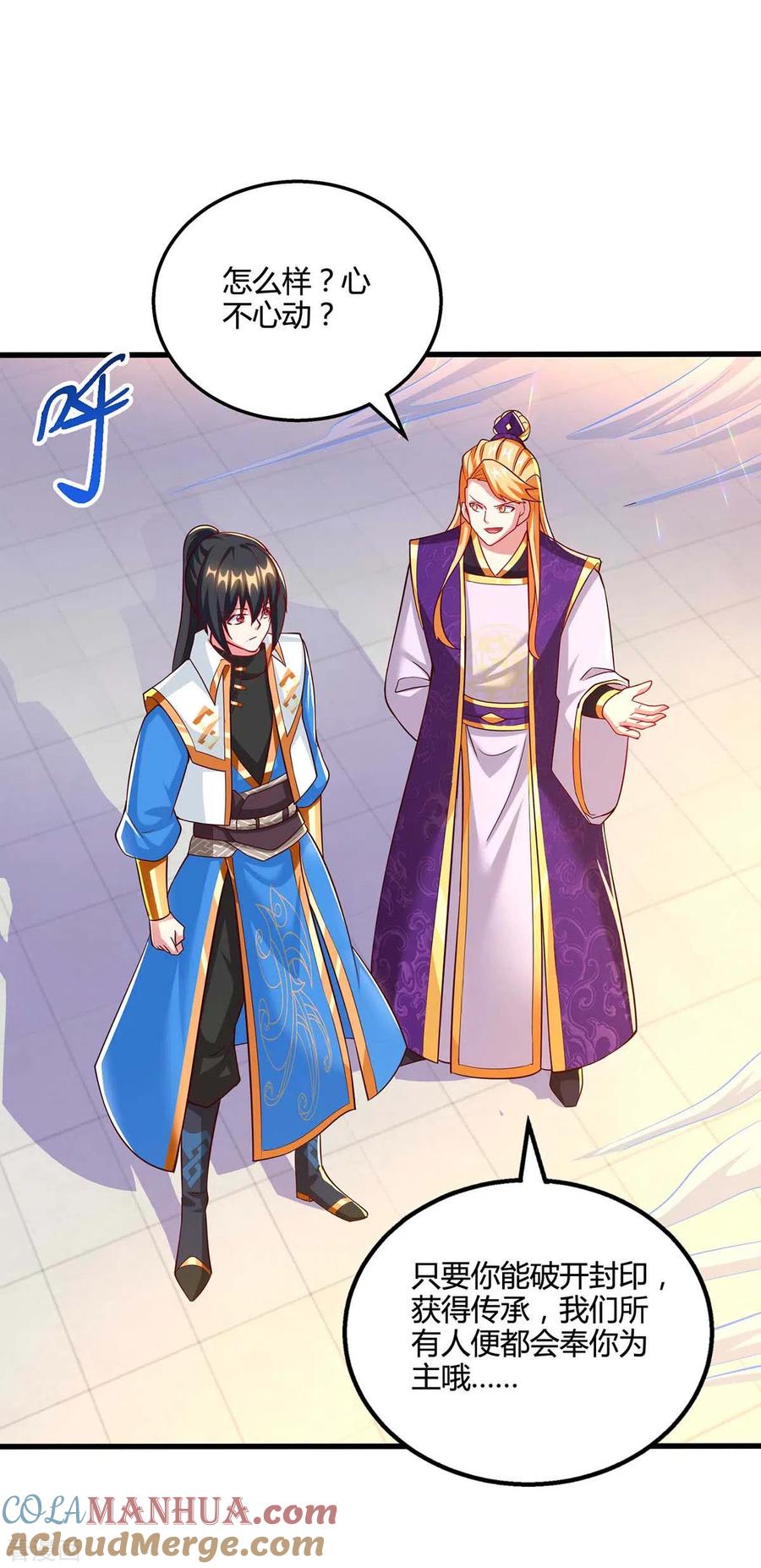 《独步逍遥》第308话 破开封印 第13页