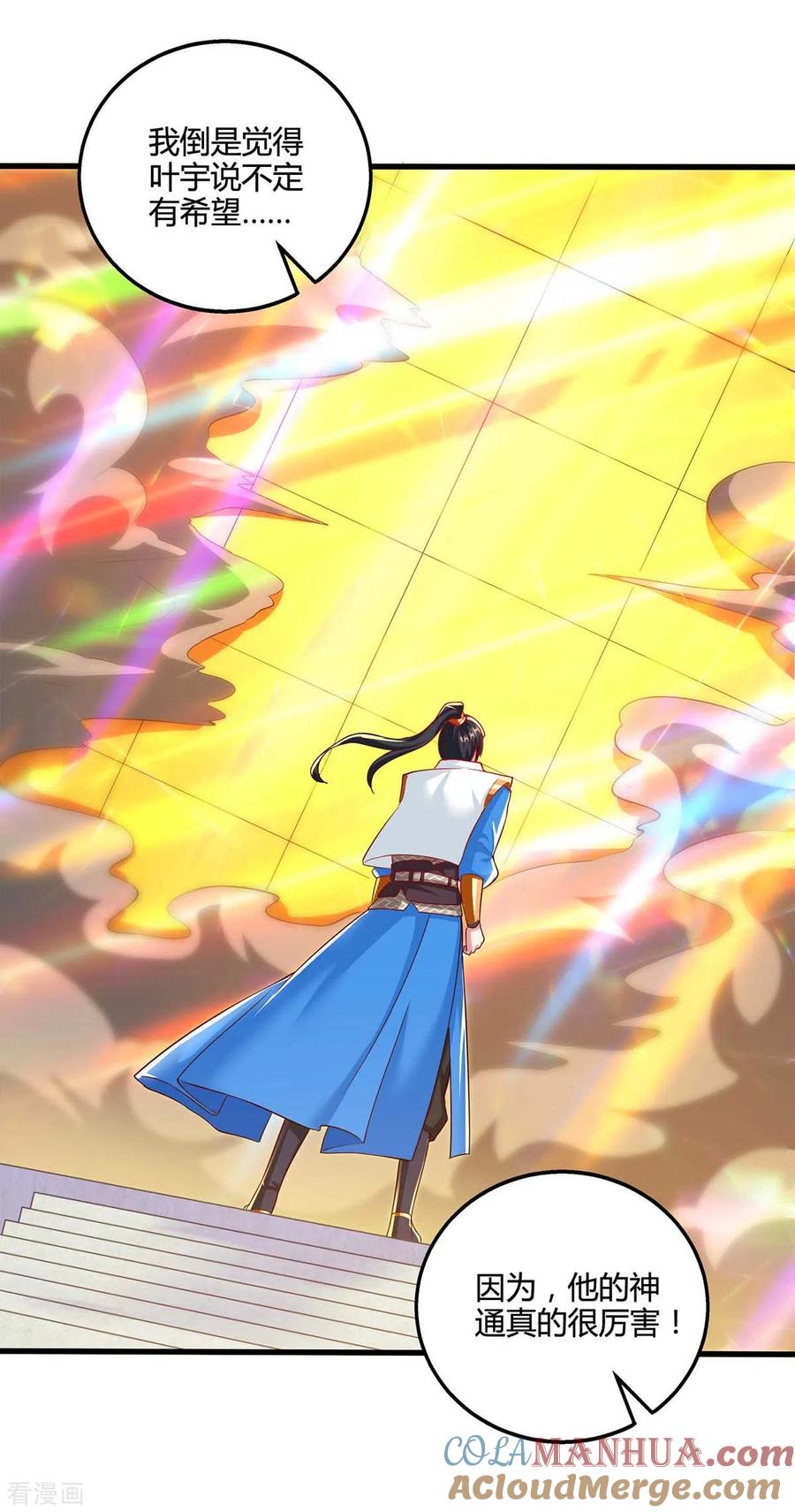 《独步逍遥》第308话 破开封印 第17页
