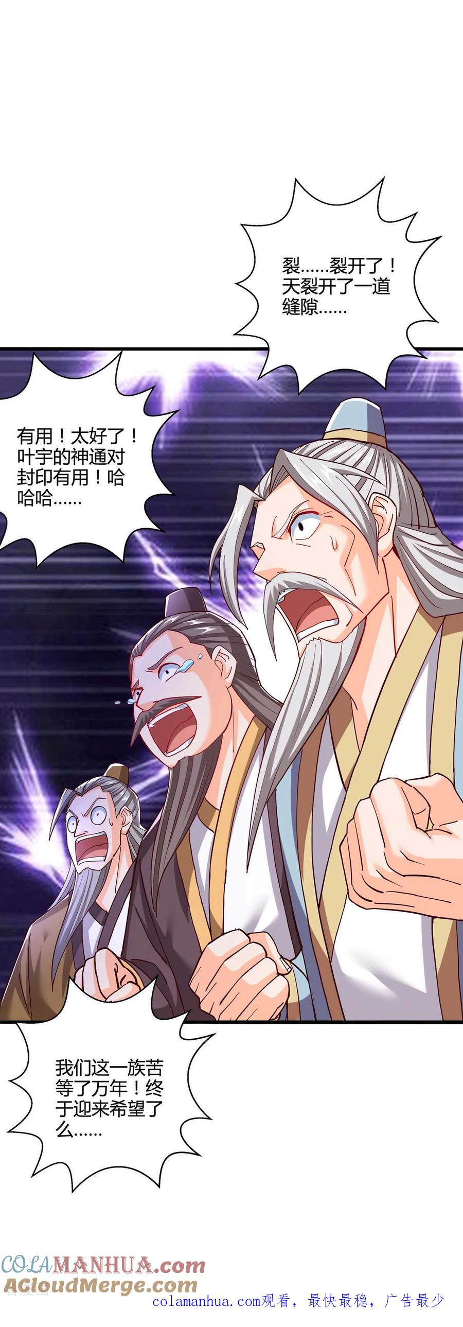 《独步逍遥》第308话 破开封印 第27页