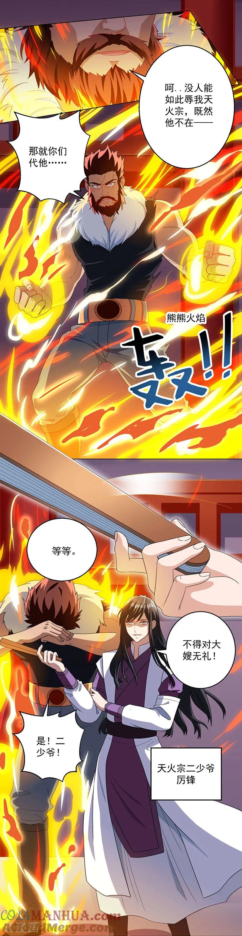 《独步逍遥》第30话 再遇佳人 第4页