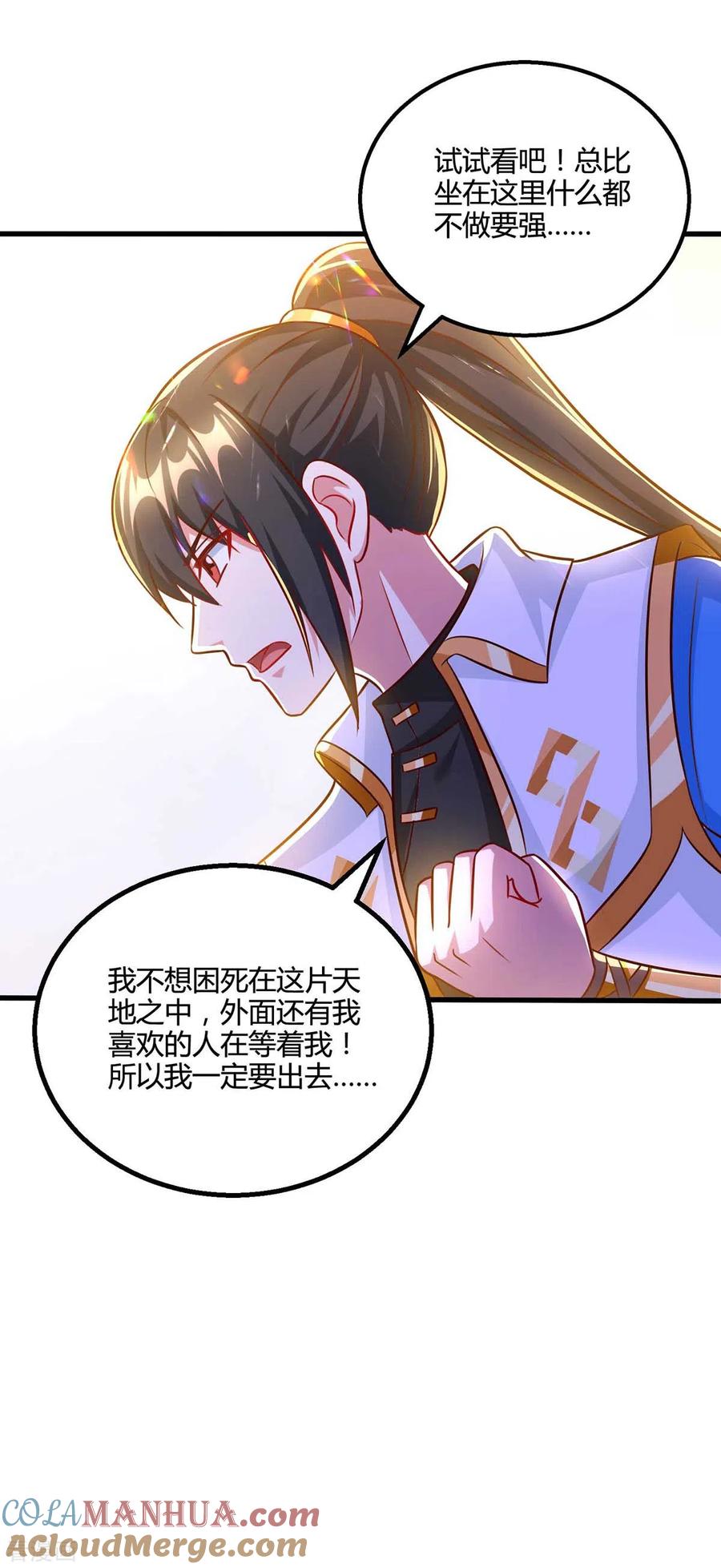 《独步逍遥》第309话 最后的希望 第15页