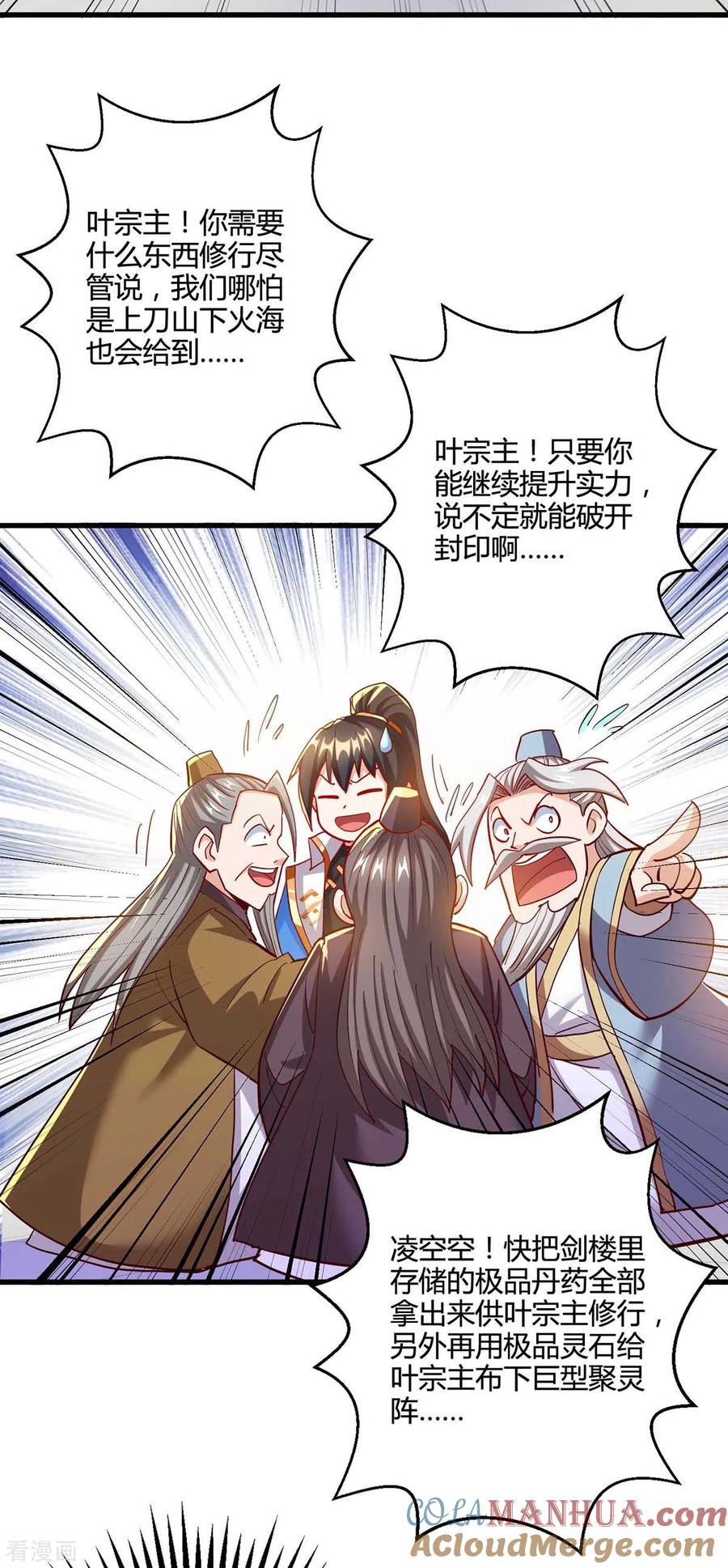 《独步逍遥》第309话 最后的希望 第5页