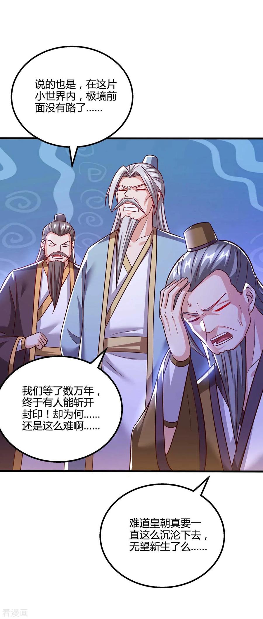 《独步逍遥》第309话 最后的希望 第10页