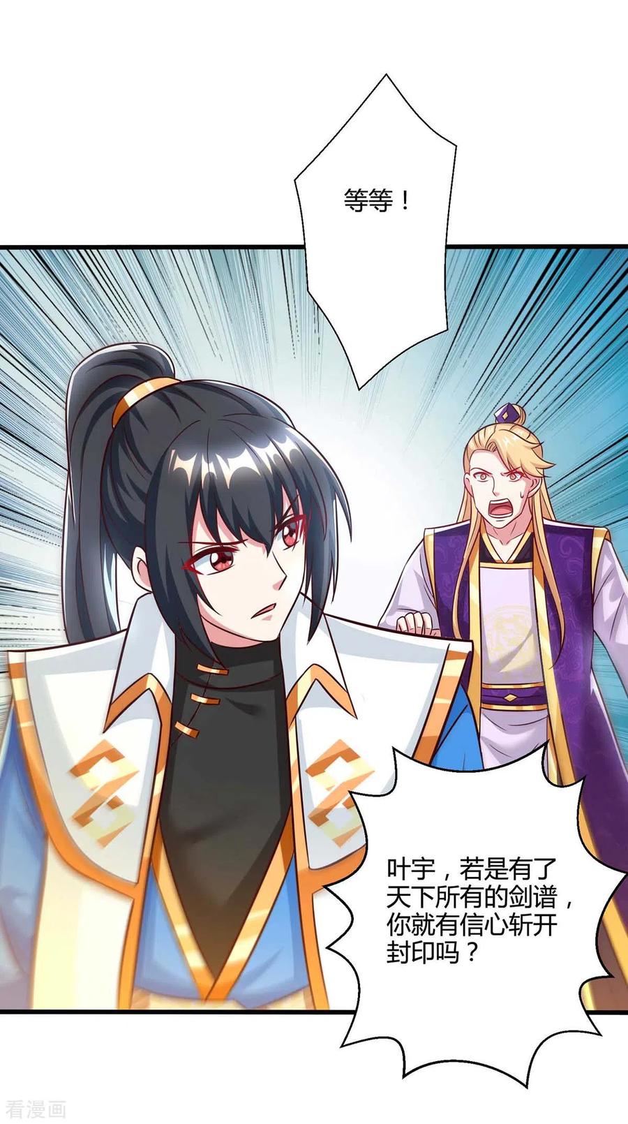 《独步逍遥》第309话 最后的希望 第14页