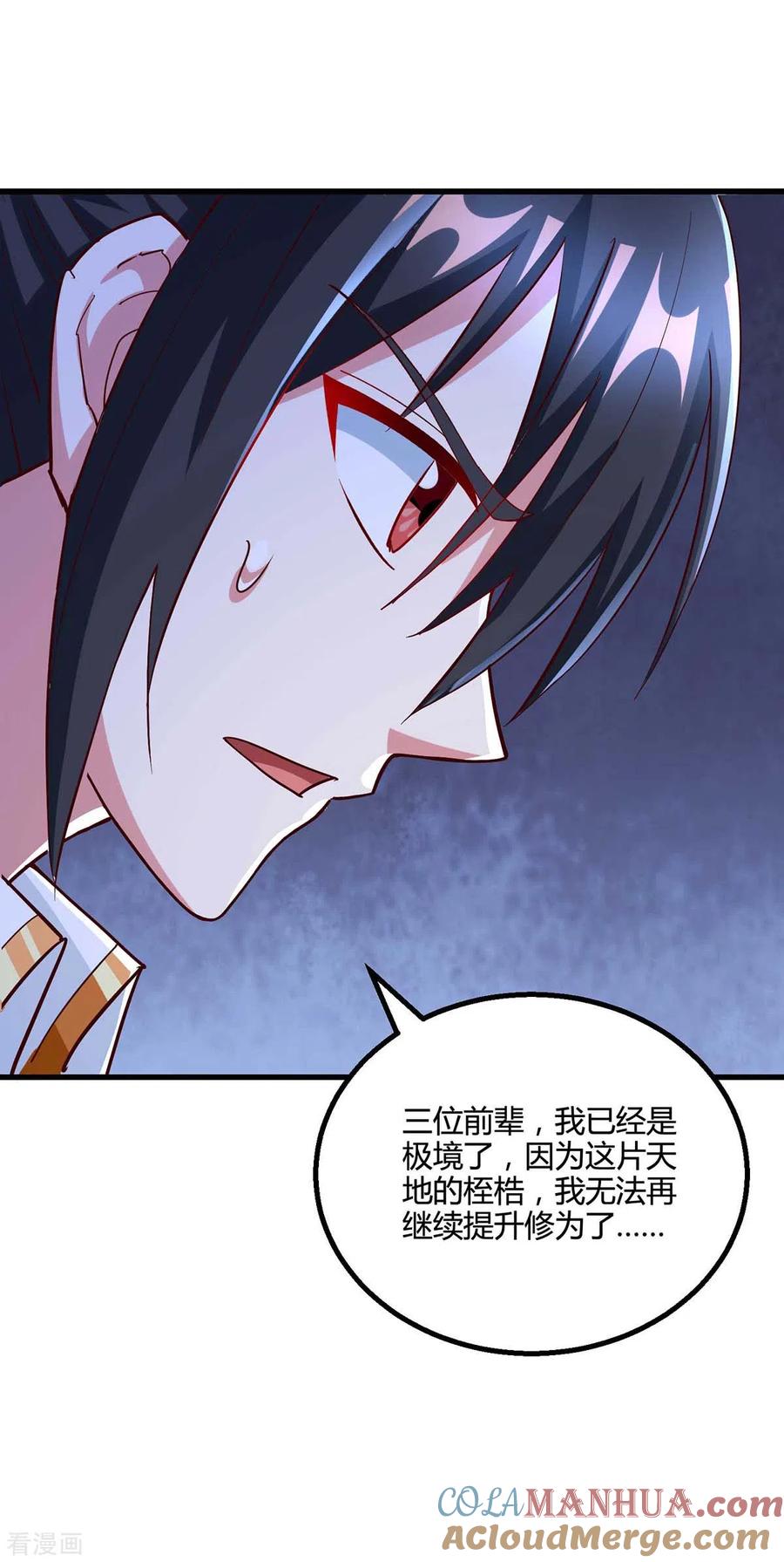《独步逍遥》第309话 最后的希望 第7页