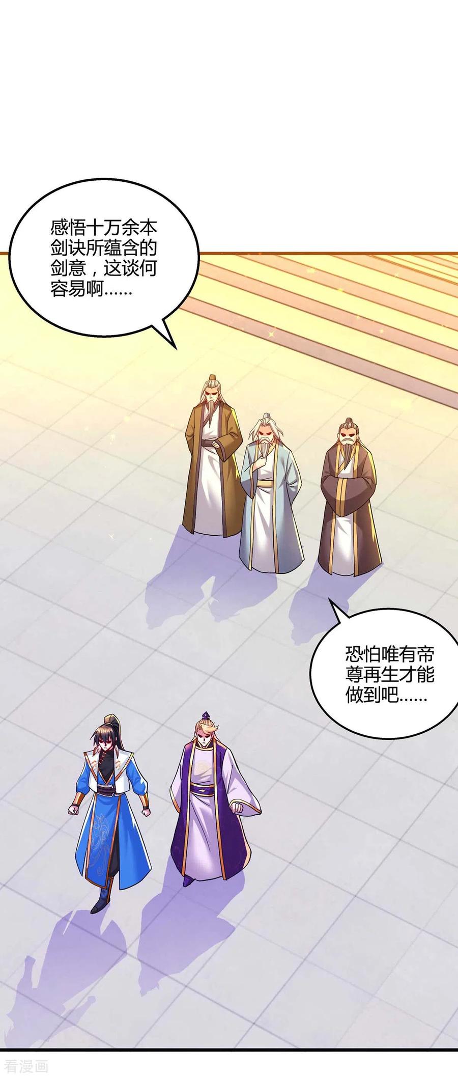 《独步逍遥》第309话 最后的希望 第22页