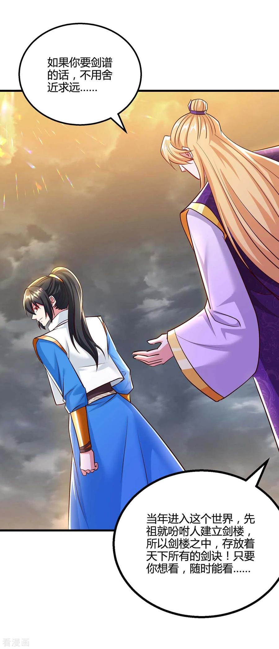 《独步逍遥》第309话 最后的希望 第16页