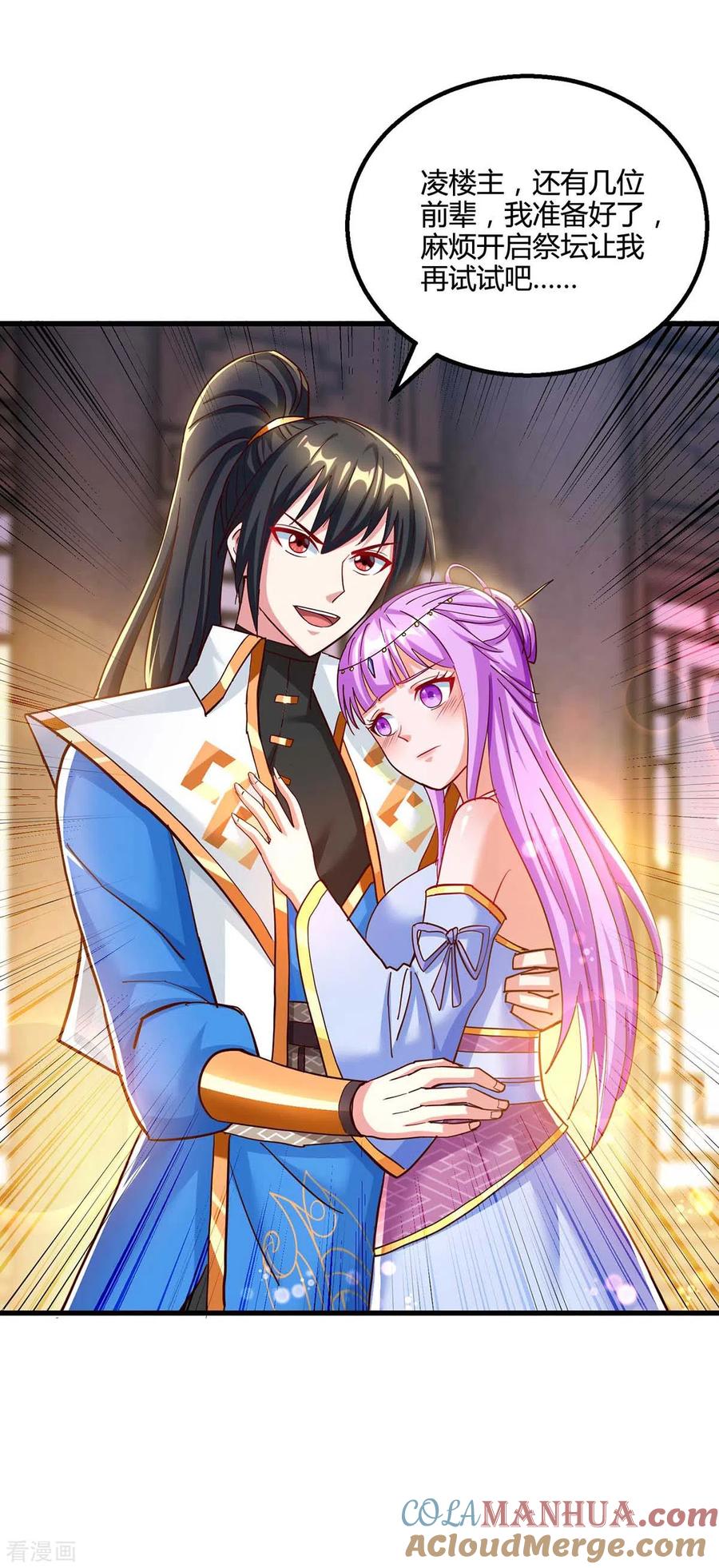 《独步逍遥》第310话 扩大裂隙 第3页