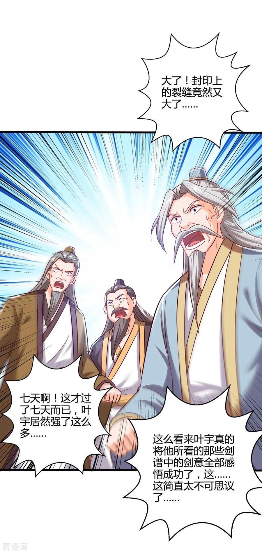 《独步逍遥》第310话 扩大裂隙 第14页