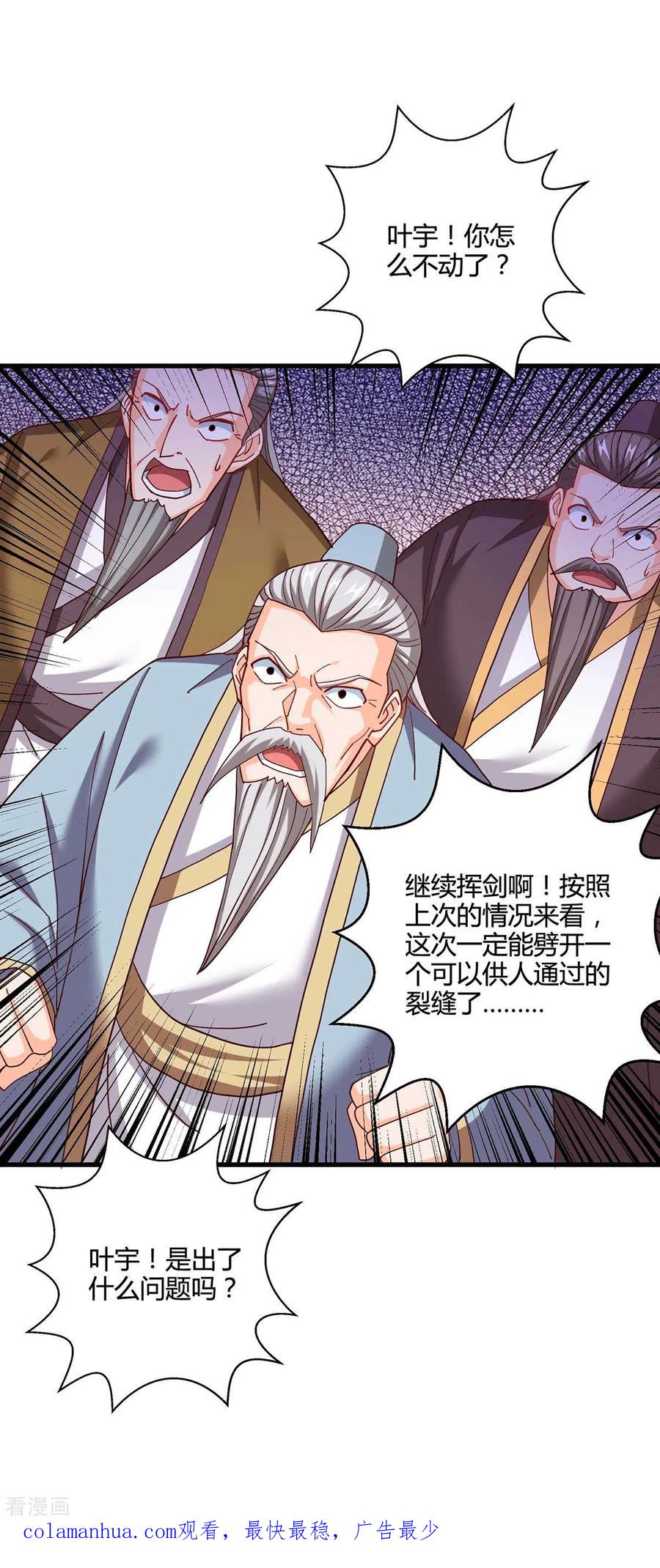 《独步逍遥》第310话 扩大裂隙 第30页