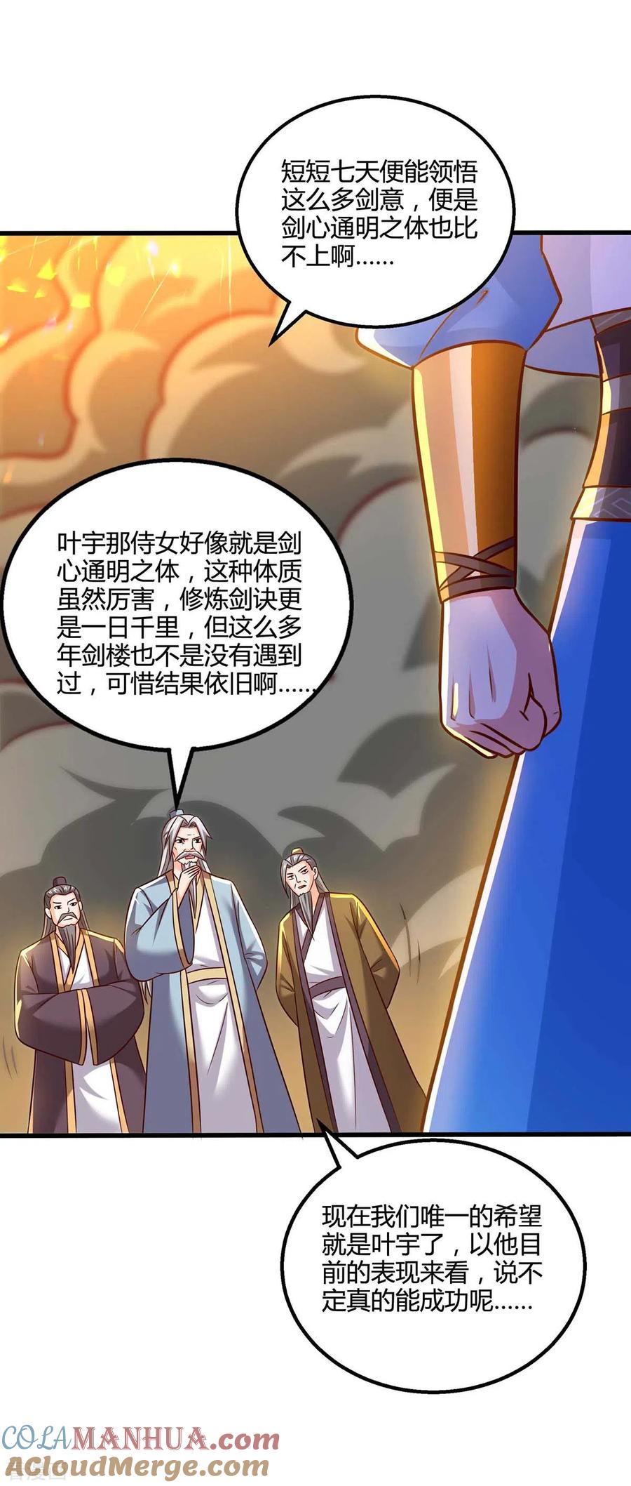 《独步逍遥》第310话 扩大裂隙 第19页
