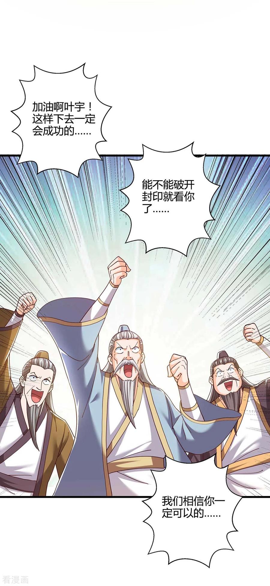 《独步逍遥》第310话 扩大裂隙 第28页