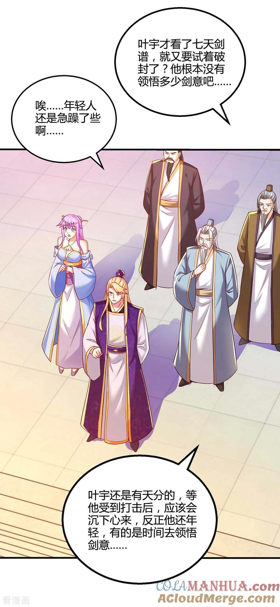 《独步逍遥》第310话 扩大裂隙 第7页