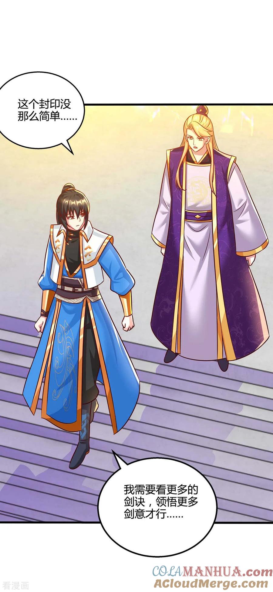 《独步逍遥》第310话 扩大裂隙 第17页