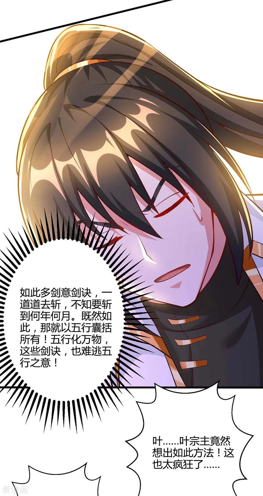 《独步逍遥》第311话 感悟剑意 第20页