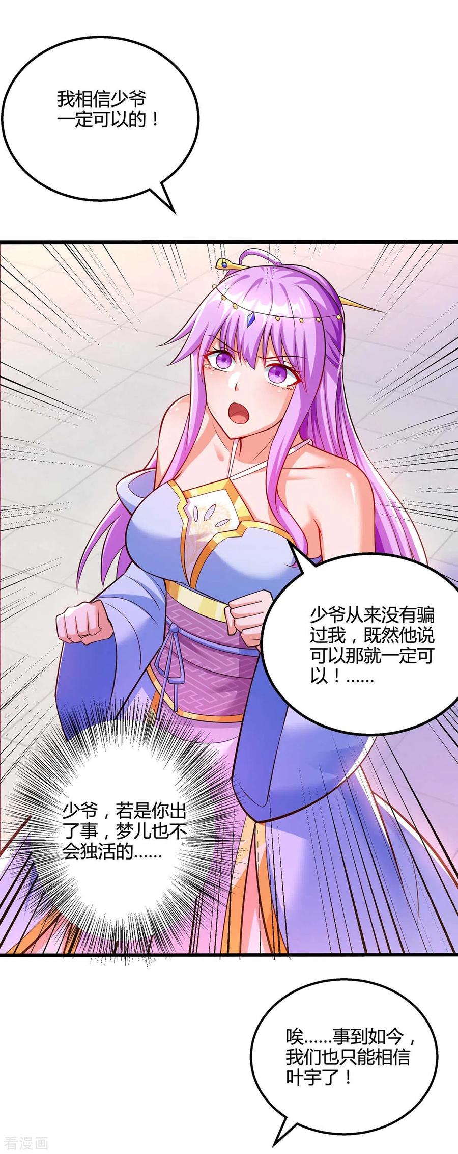 《独步逍遥》第311话 感悟剑意 第22页
