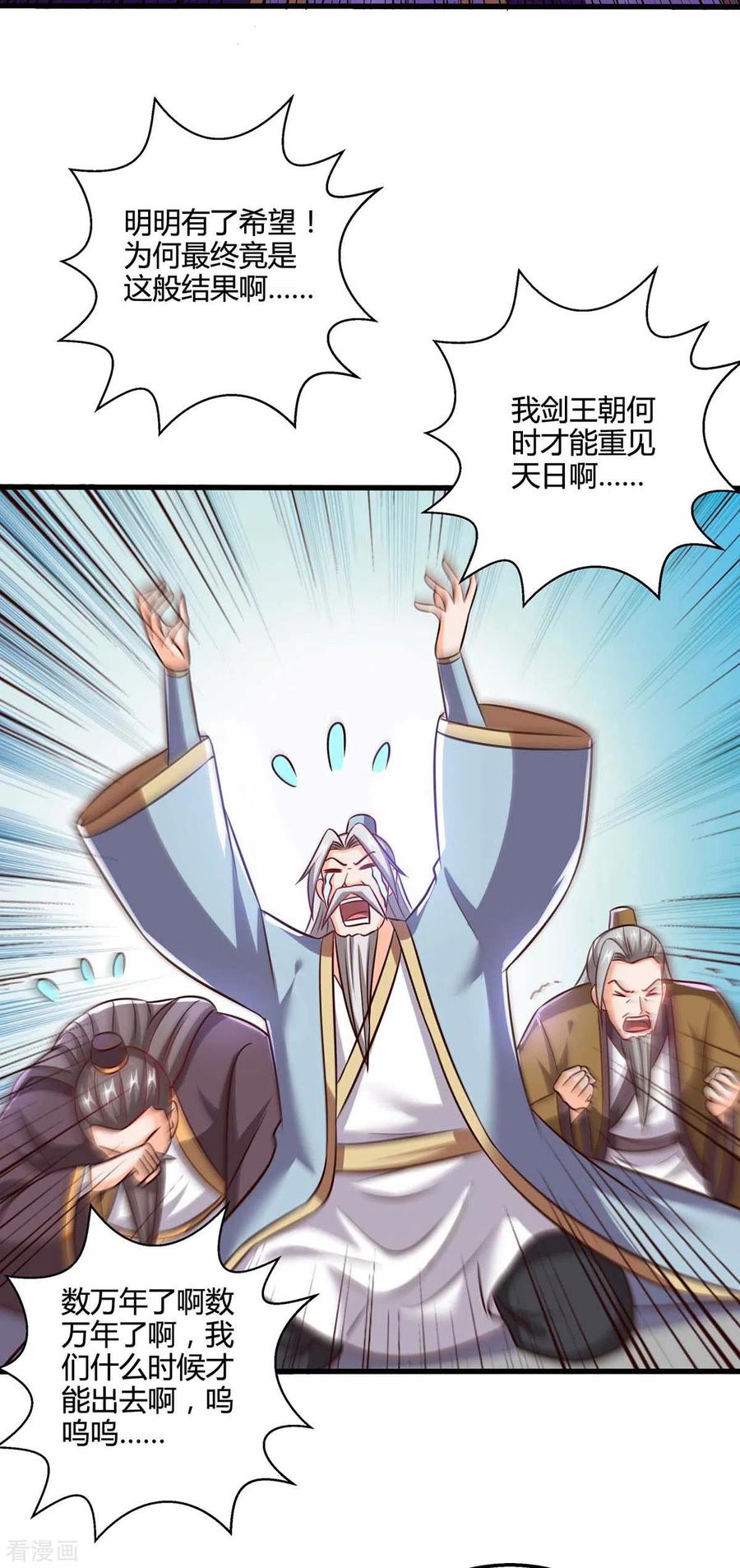《独步逍遥》第311话 感悟剑意 第8页