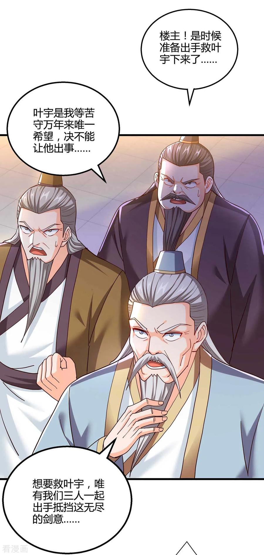 《独步逍遥》第311话 感悟剑意 第26页