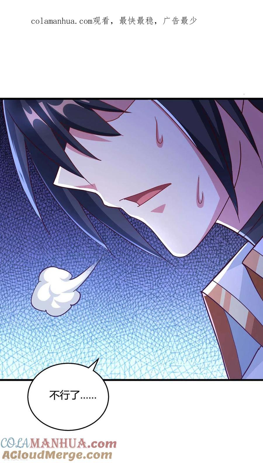 《独步逍遥》第311话 感悟剑意 第1页