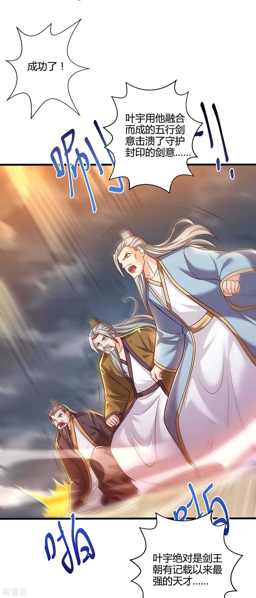 《独步逍遥》第312话 迎战诛仙剑 第16页