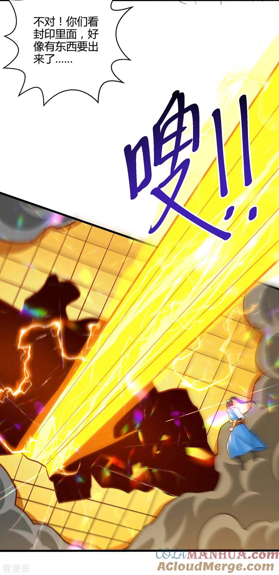 《独步逍遥》第312话 迎战诛仙剑 第21页