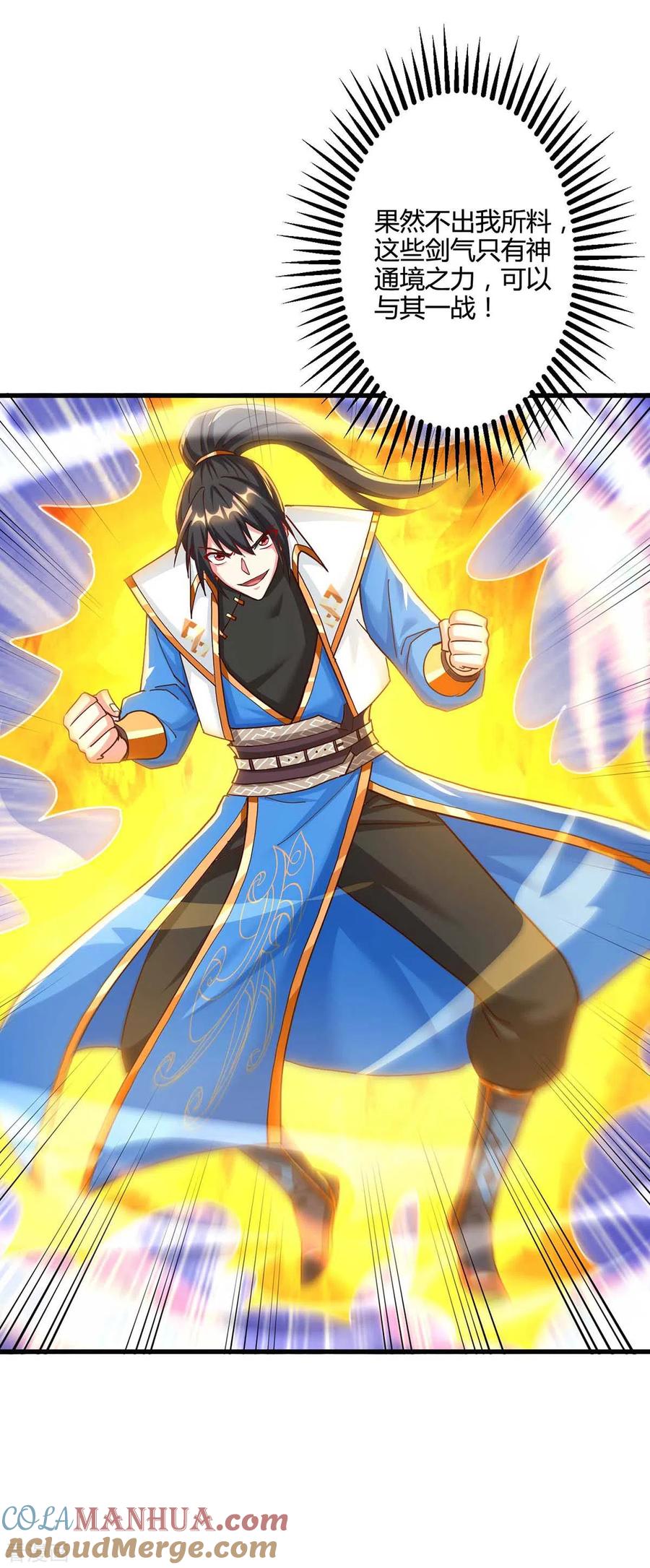 《独步逍遥》第312话 迎战诛仙剑 第29页