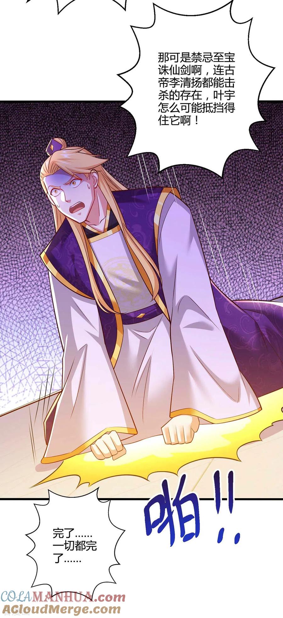 《独步逍遥》第312话 迎战诛仙剑 第25页