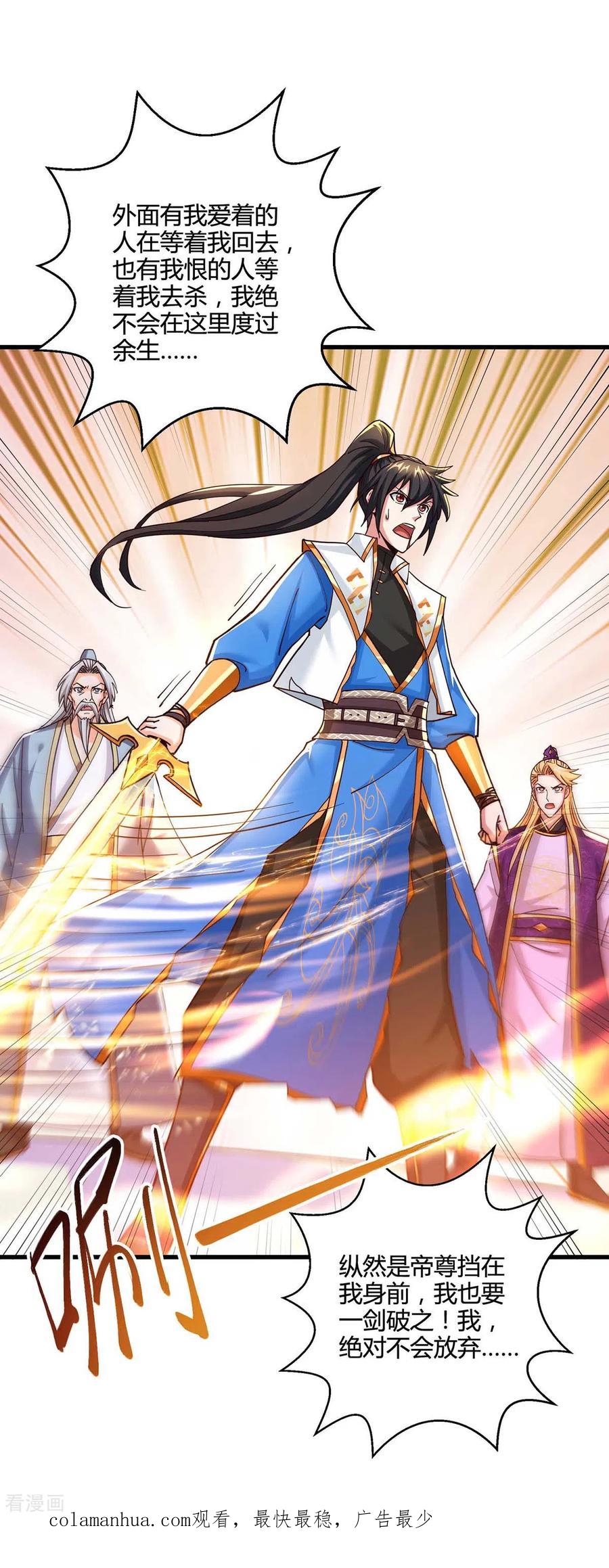 《独步逍遥》第313话 帝尊化身 第32页