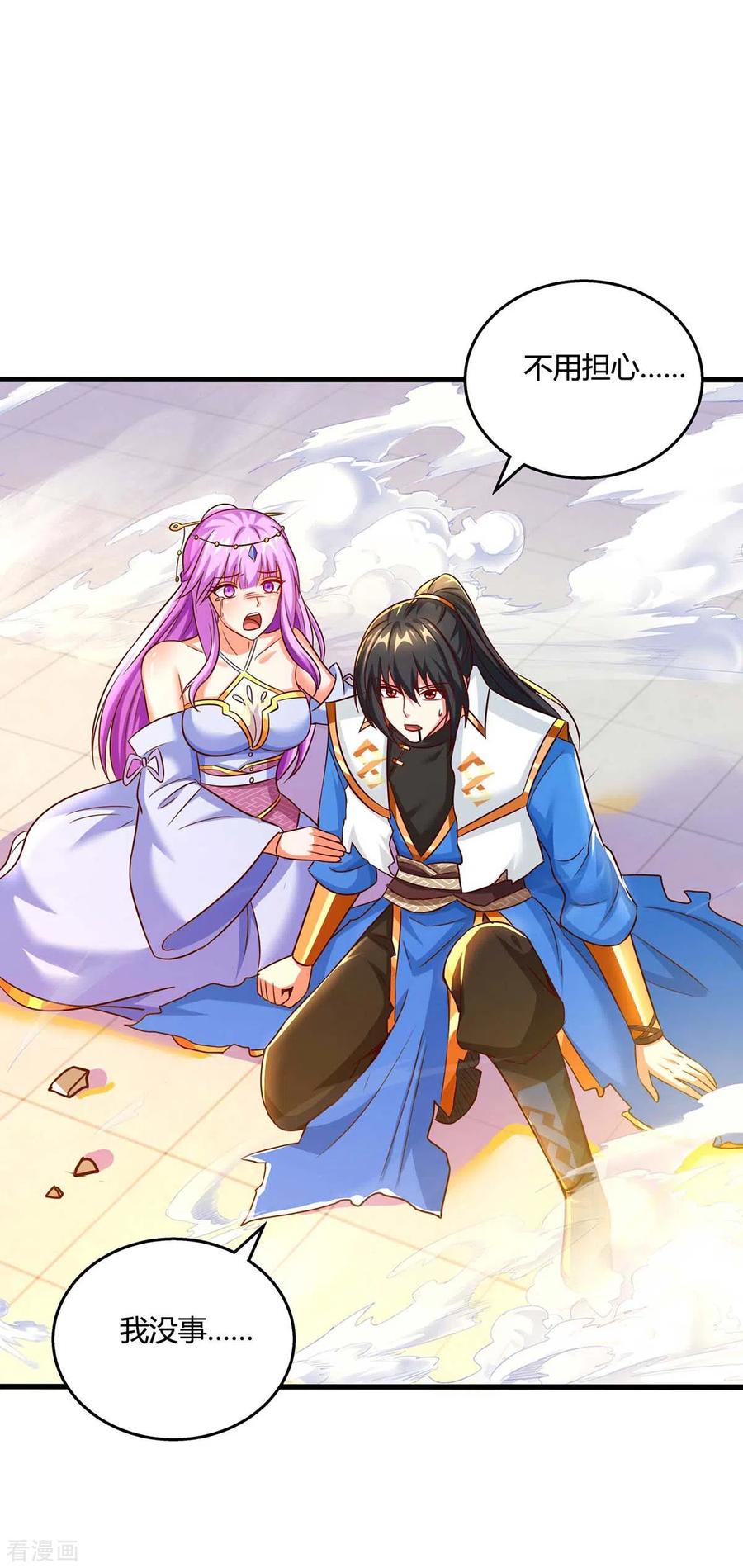 《独步逍遥》第313话 帝尊化身 第26页