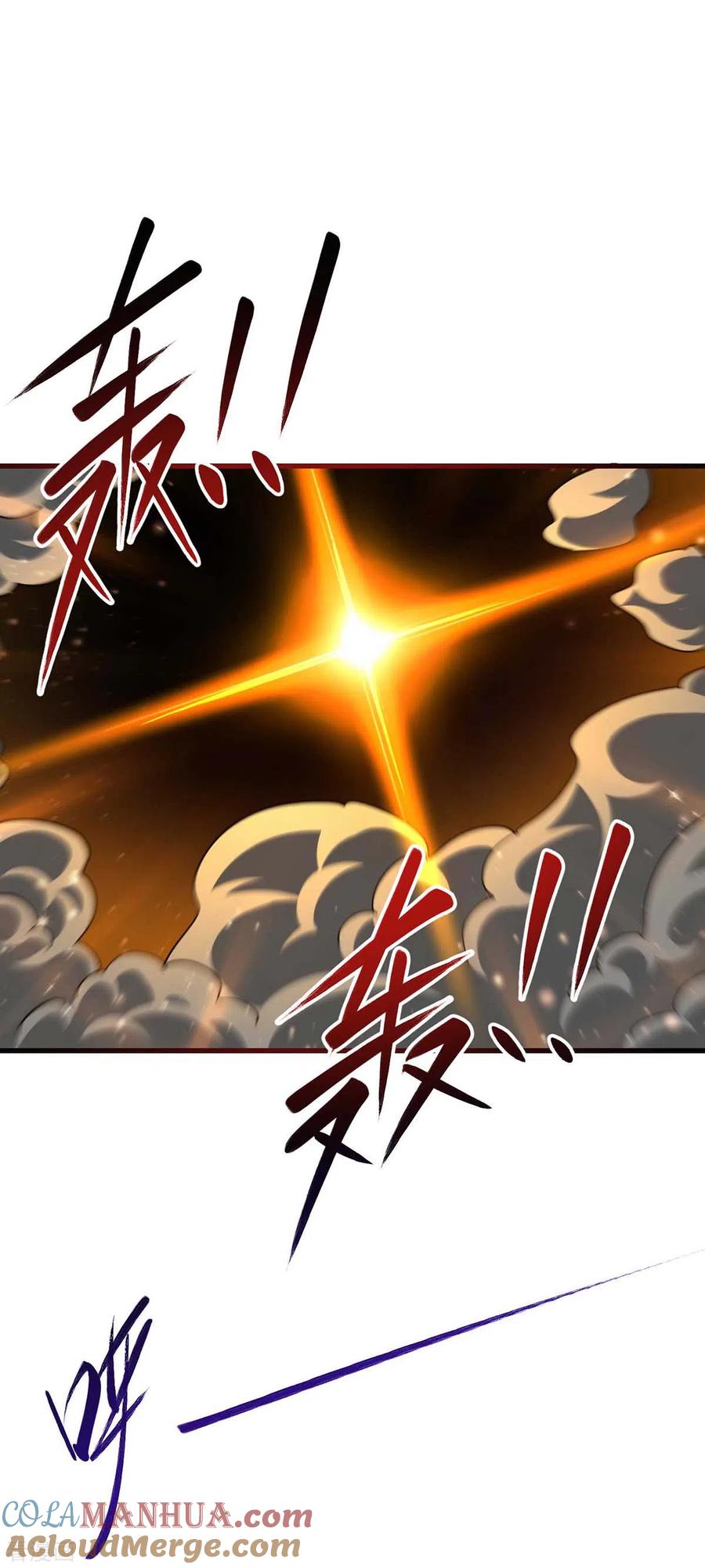 《独步逍遥》第313话 帝尊化身 第9页
