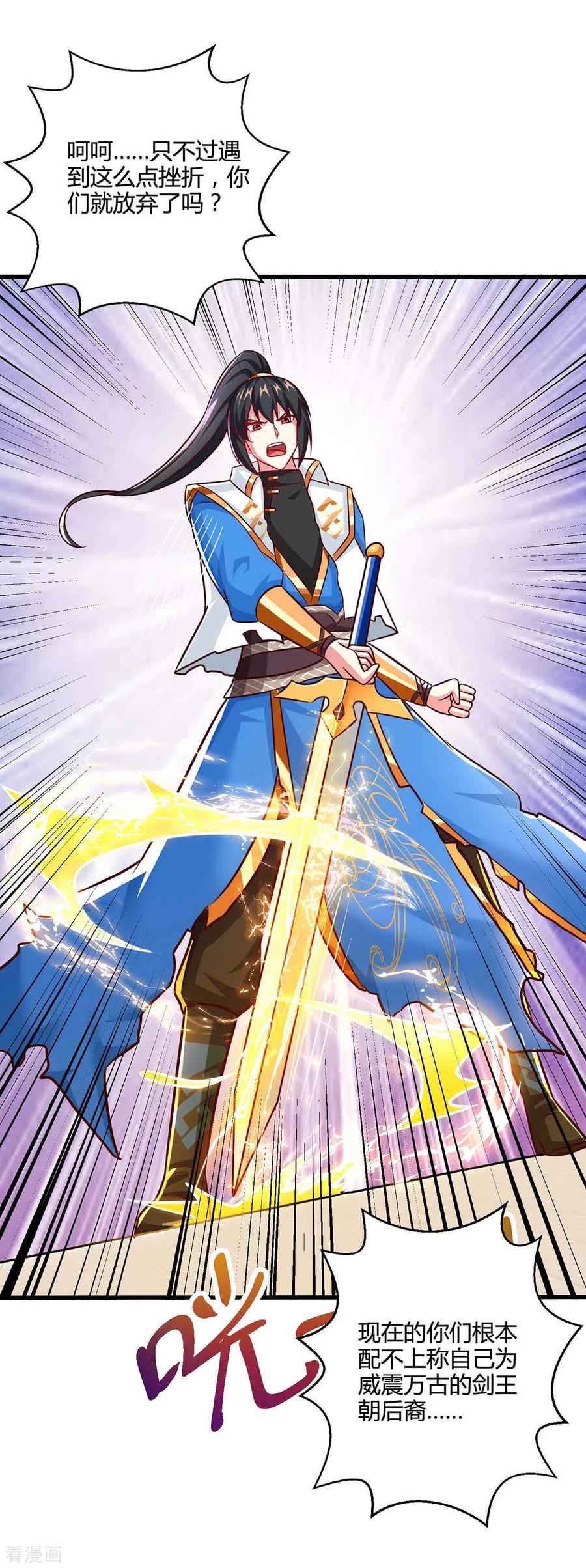 《独步逍遥》第313话 帝尊化身 第30页