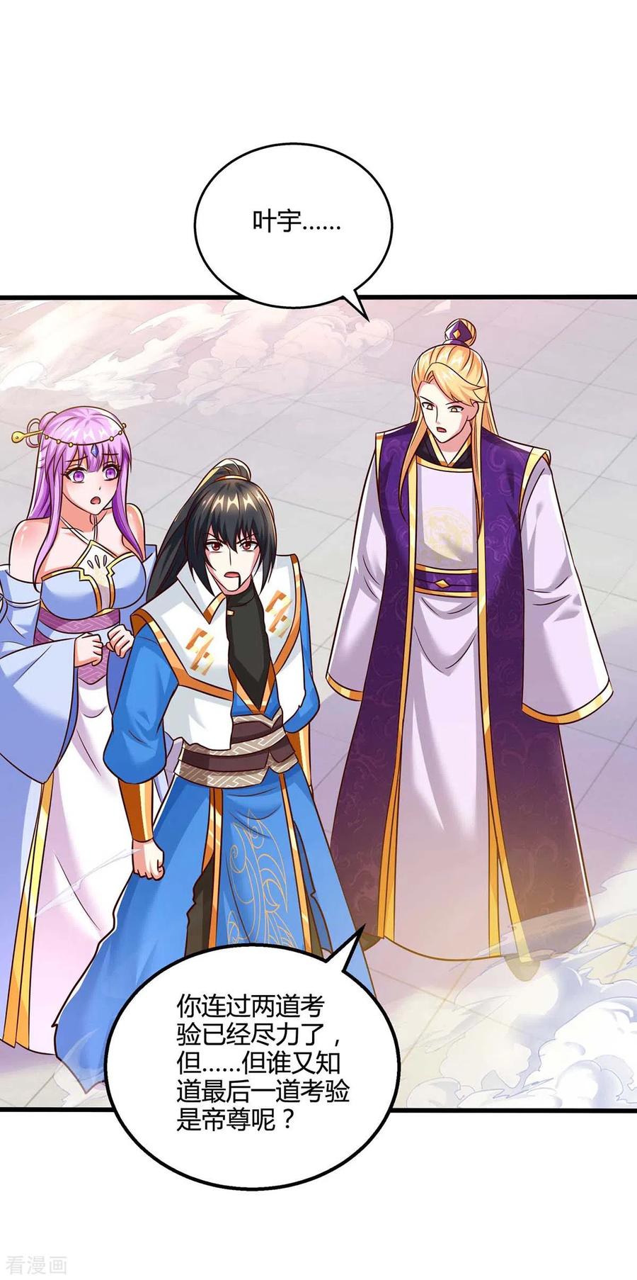 《独步逍遥》第313话 帝尊化身 第28页