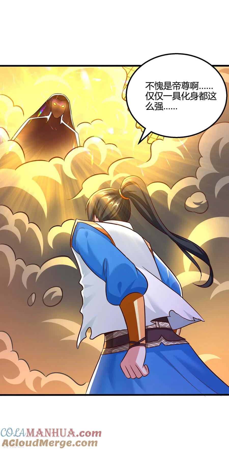 《独步逍遥》第313话 帝尊化身 第27页