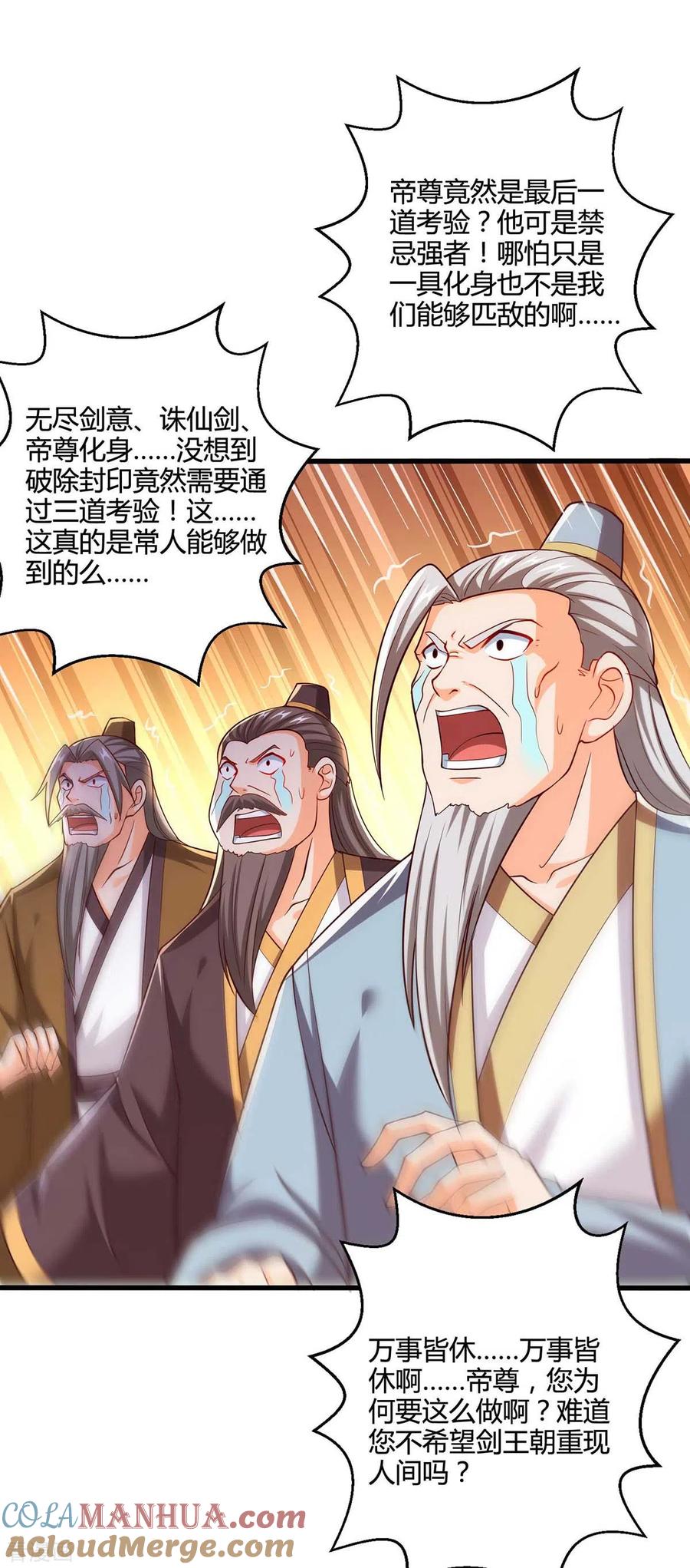 《独步逍遥》第313话 帝尊化身 第15页