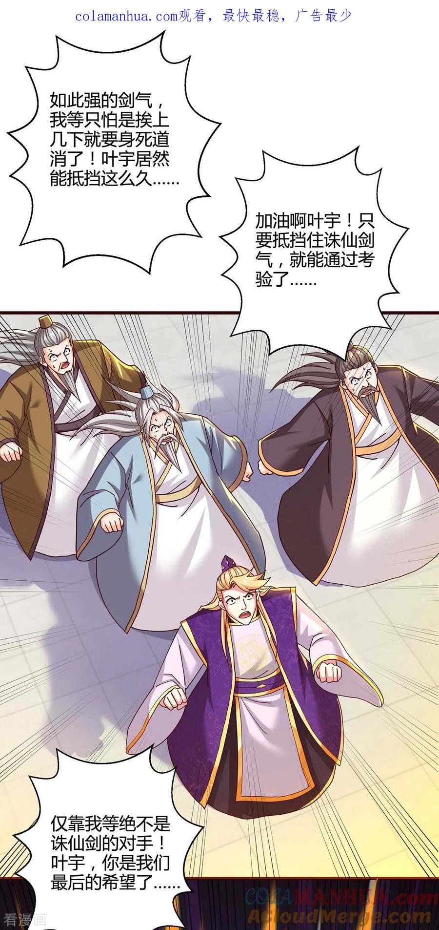 《独步逍遥》第313话 帝尊化身 第1页