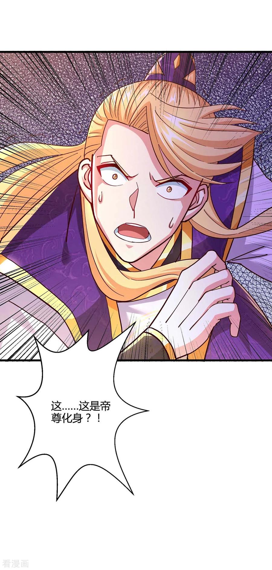 《独步逍遥》第313话 帝尊化身 第12页