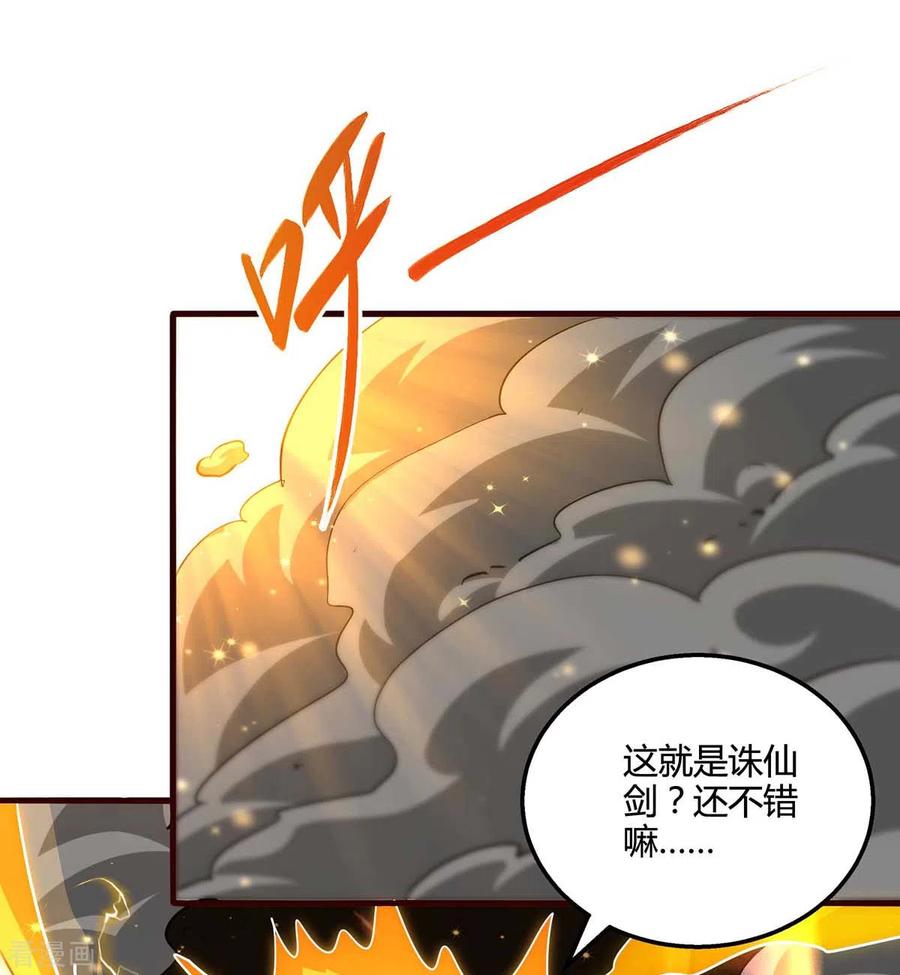 《独步逍遥》第313话 帝尊化身 第6页